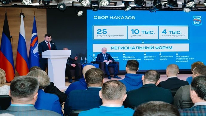 «Единая Россия» подвела итоги реализации народной программы в ДНР и наметила планы до 2030 года